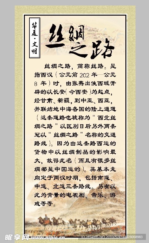 丝绸之路