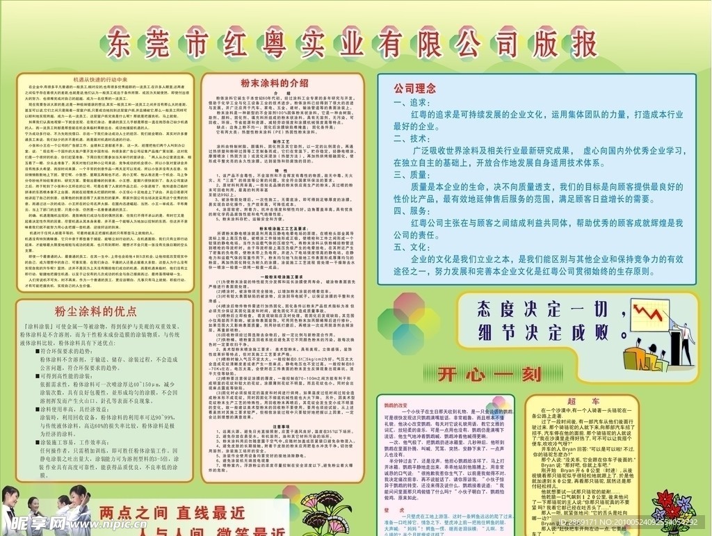 宣传栏模版