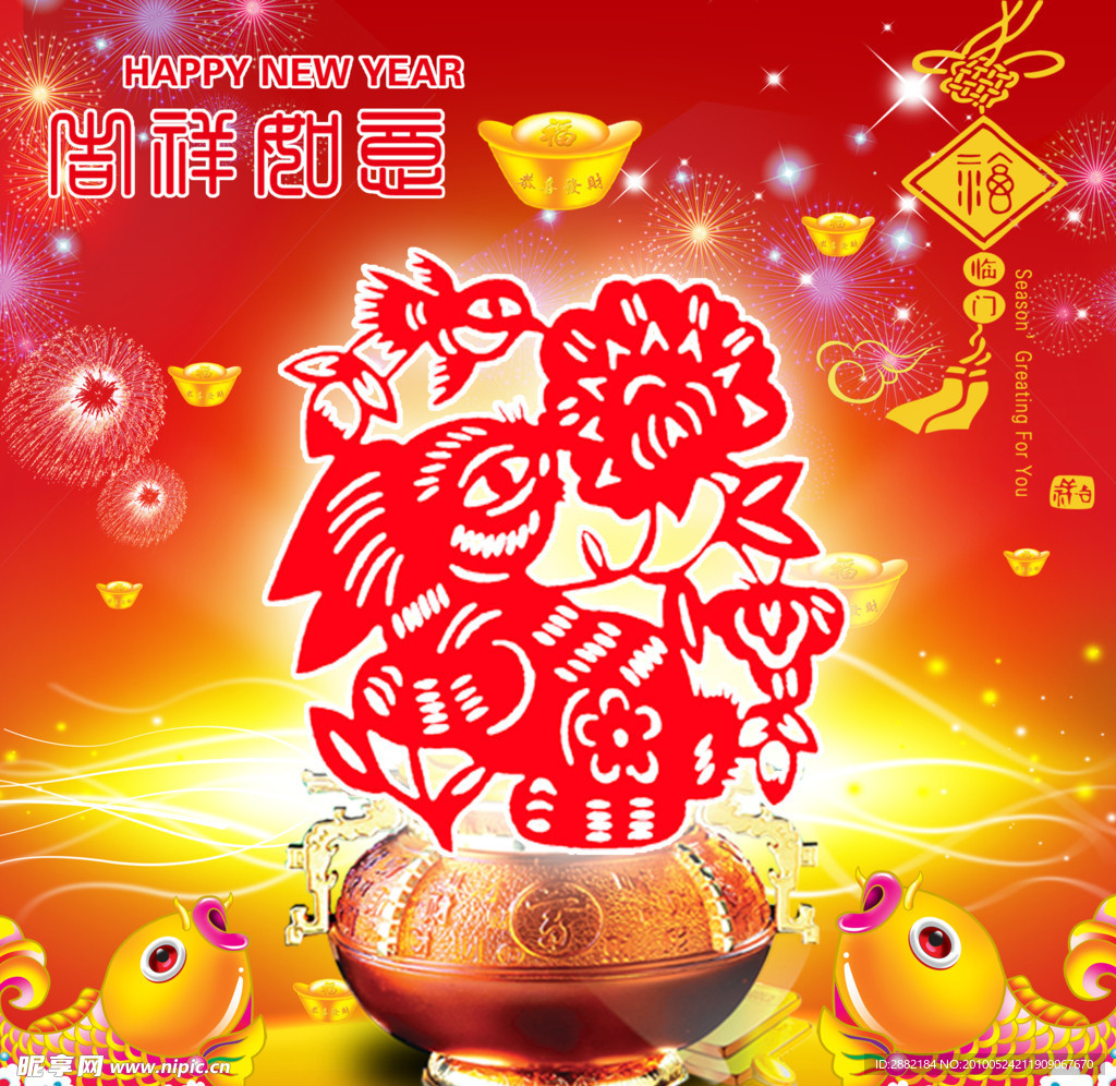 新年快乐