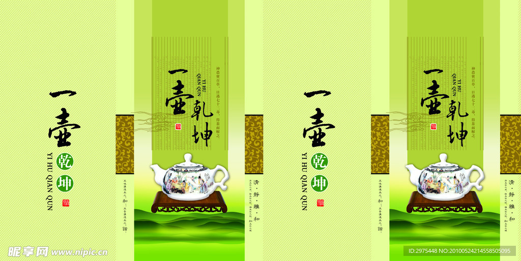 茶壶绿茶包装