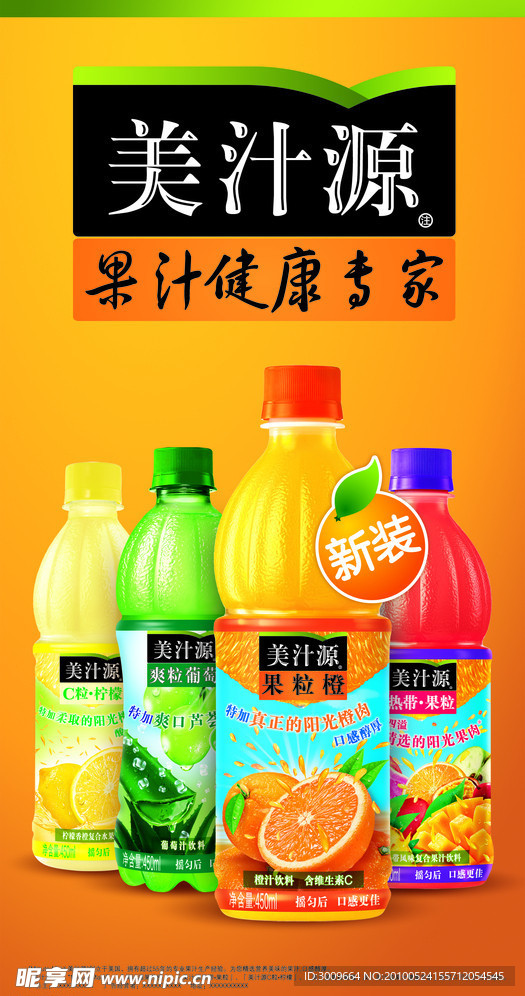 美汁源果粒橙