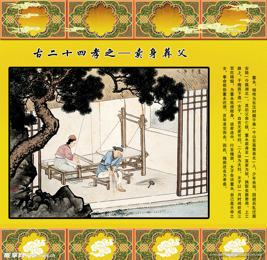 二十四孝