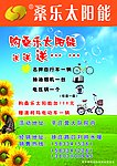 太阳能宣传单