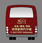 车身广告