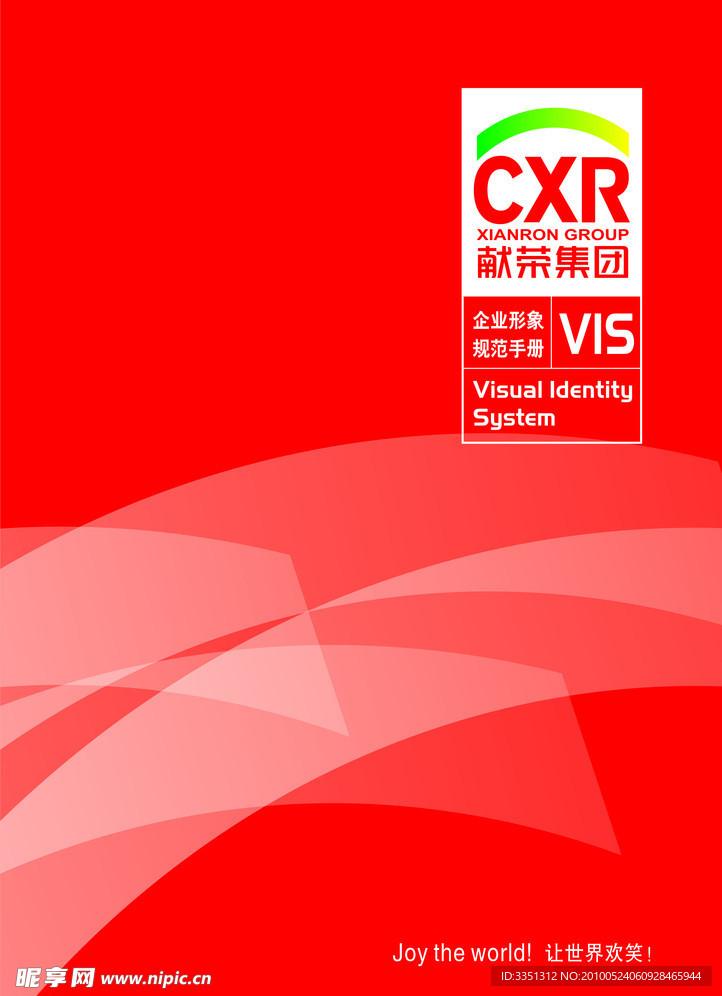 封面 画册 集团 企业形象 规范手册 欢笑