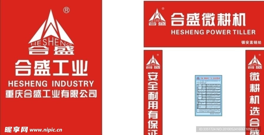 合盛微耕机