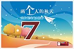 两个人的秋天模板