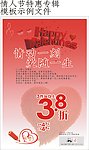 情人节特惠专辑模板