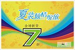 夏装倾情绽放模板curve