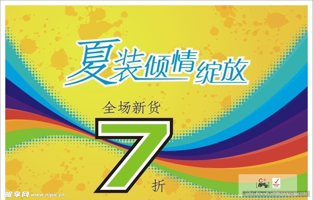 夏装倾情绽放模板curve