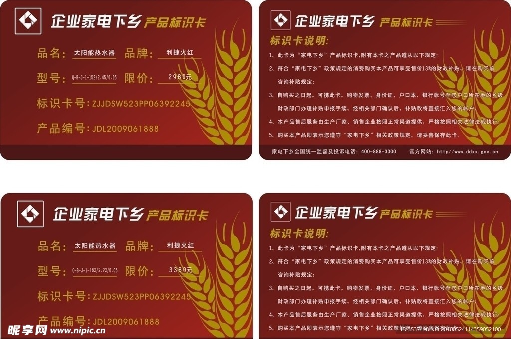 家电下乡中标产品