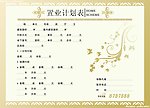 房地产置业计划