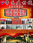 建材DM海报