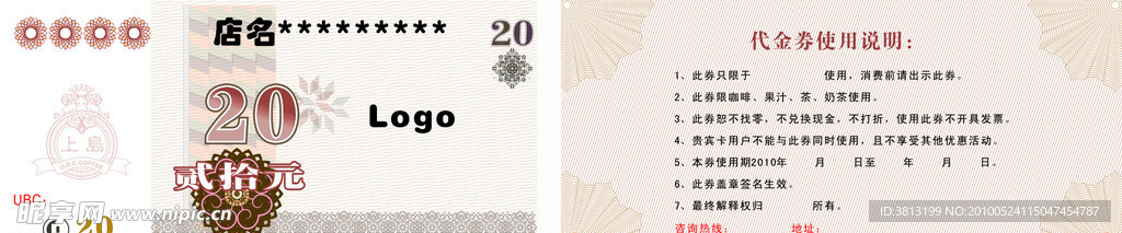 代金券20元