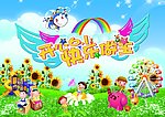 儿童节