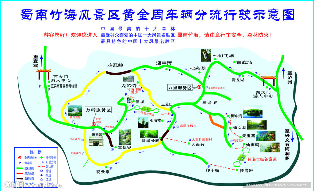 罱南竹海黄金周车辆分流行驶示意图