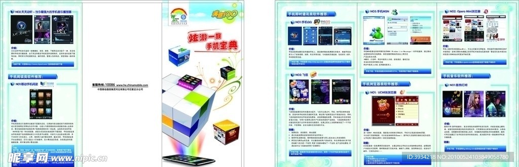 移动折页