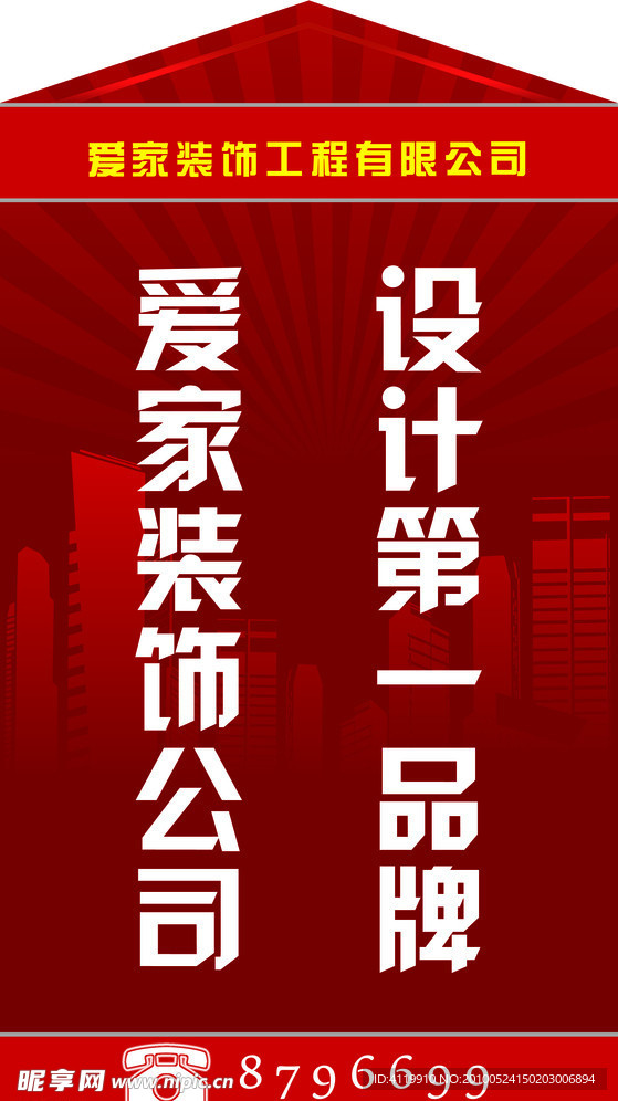 装饰公司
