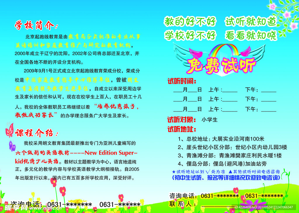 北京起跑线教育A