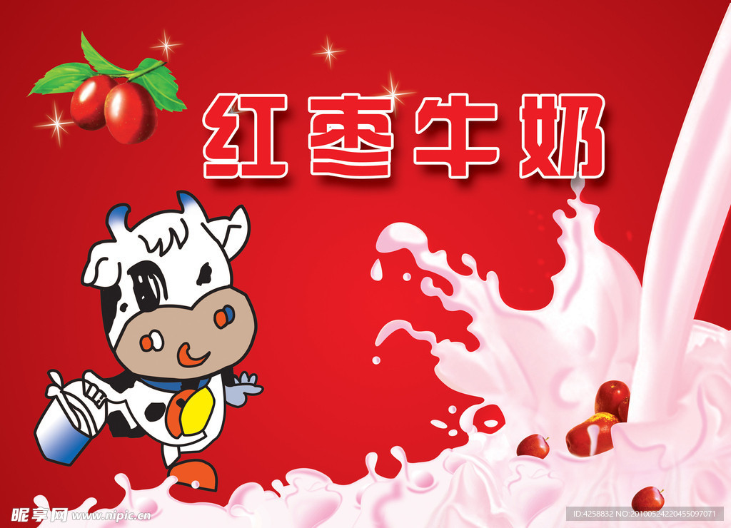红枣牛奶宣传海报