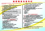 普法宣传栏