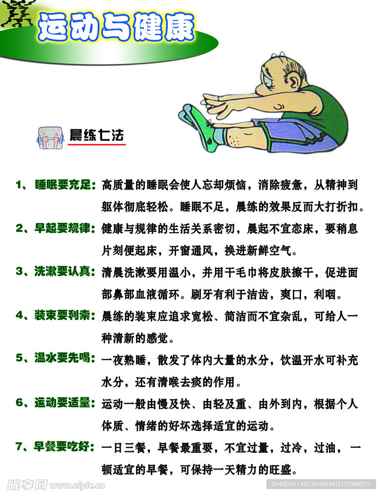 运动与健康
