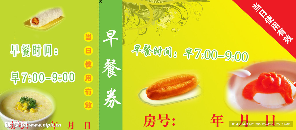 早餐卷