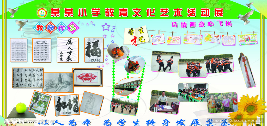 才艺展板 学校展板