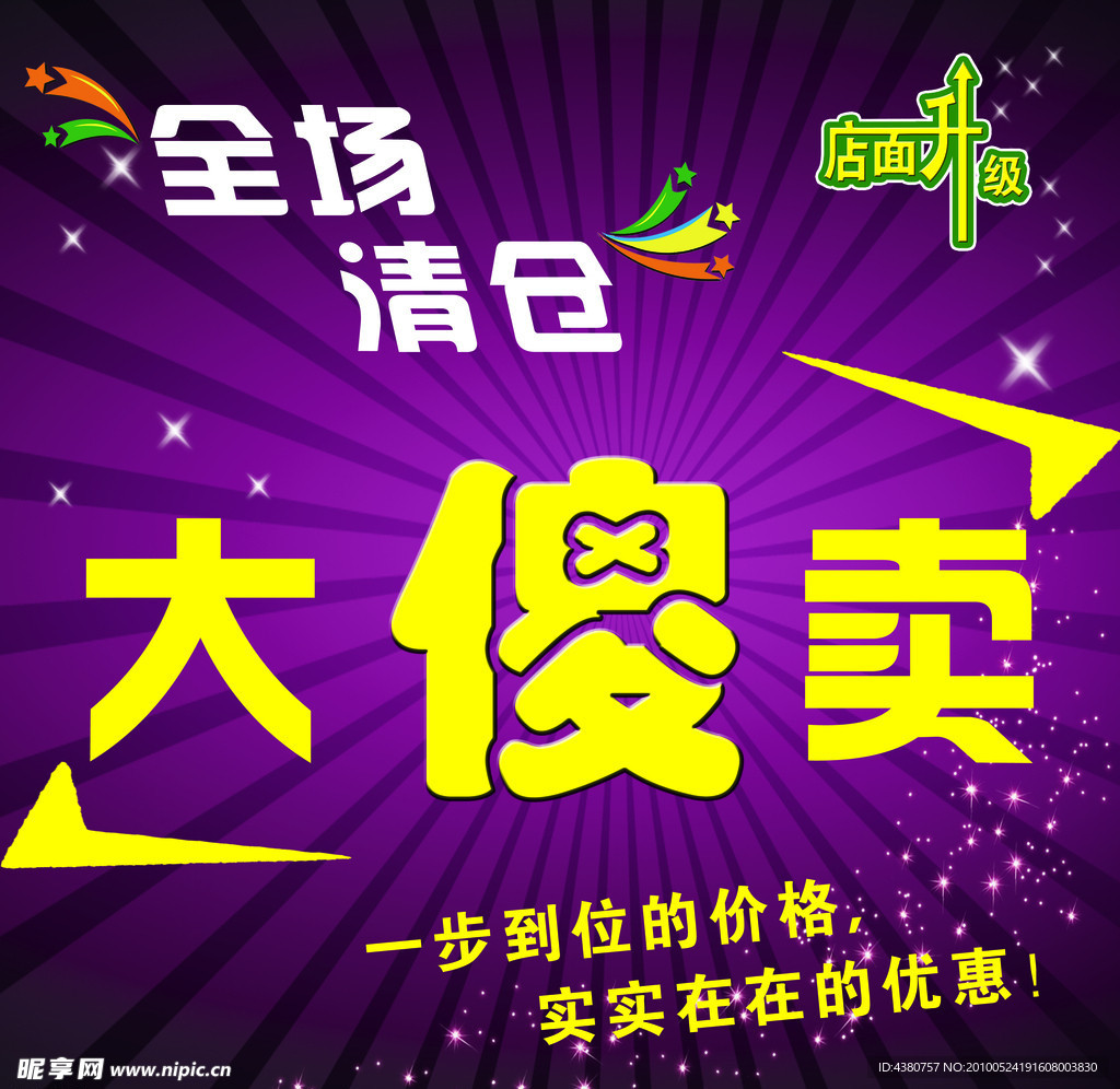 大傻卖