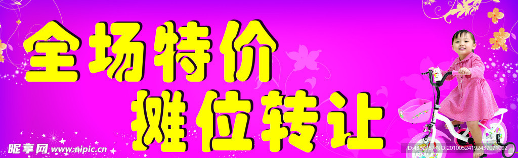 全场特价