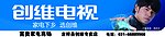 创维电视门头招牌