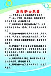职责