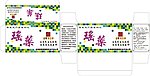 康保瑶医药盒
