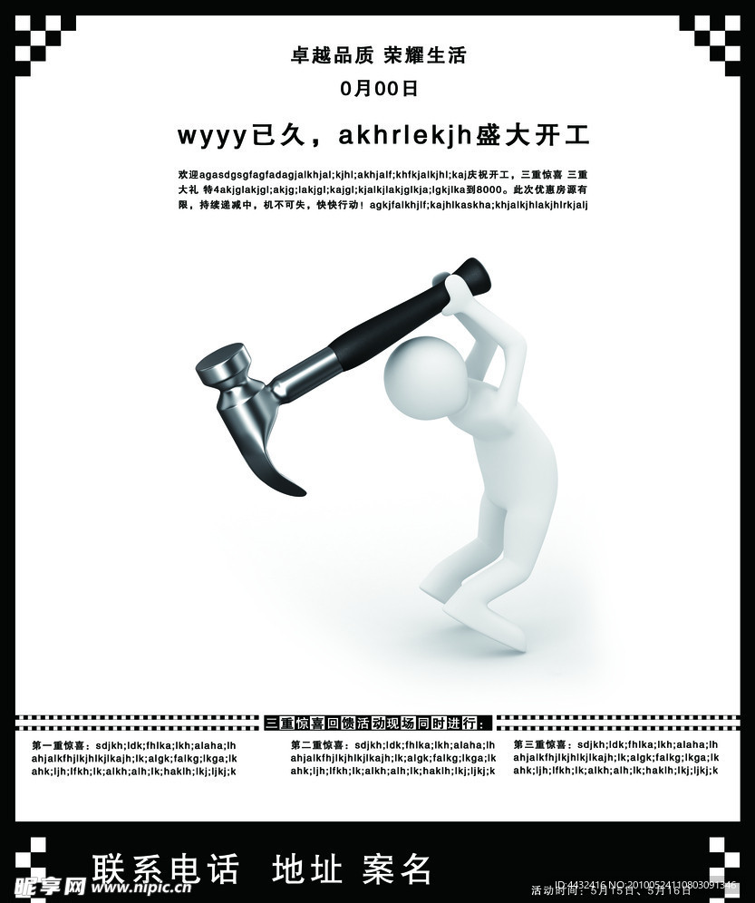 房地产广告