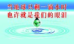 节约水资源