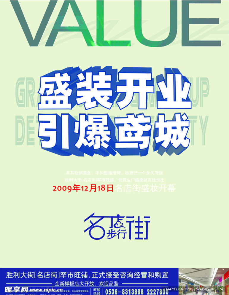 开盘广告