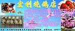 宏利烧鸽店