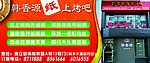 韩香源纸上烤吧