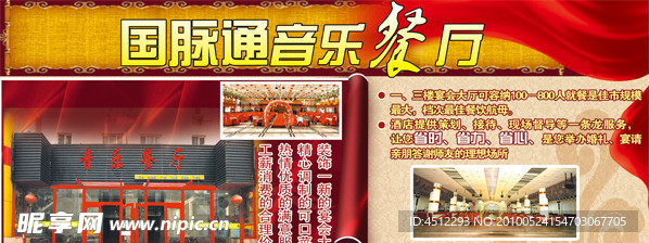 国脉通音乐餐厅