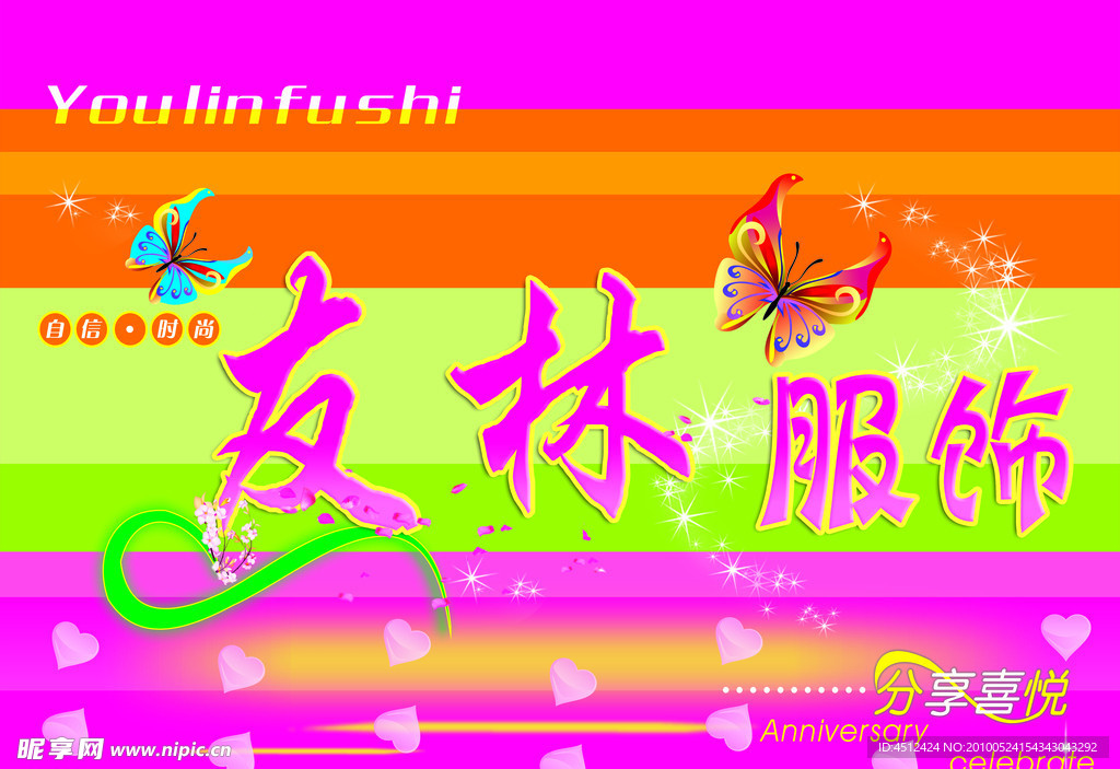 友林