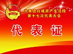 共青团