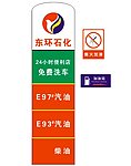 东环石化标识广告牌