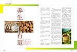 营养杂志版面设计