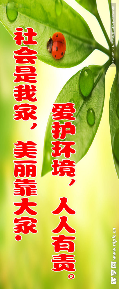 环保