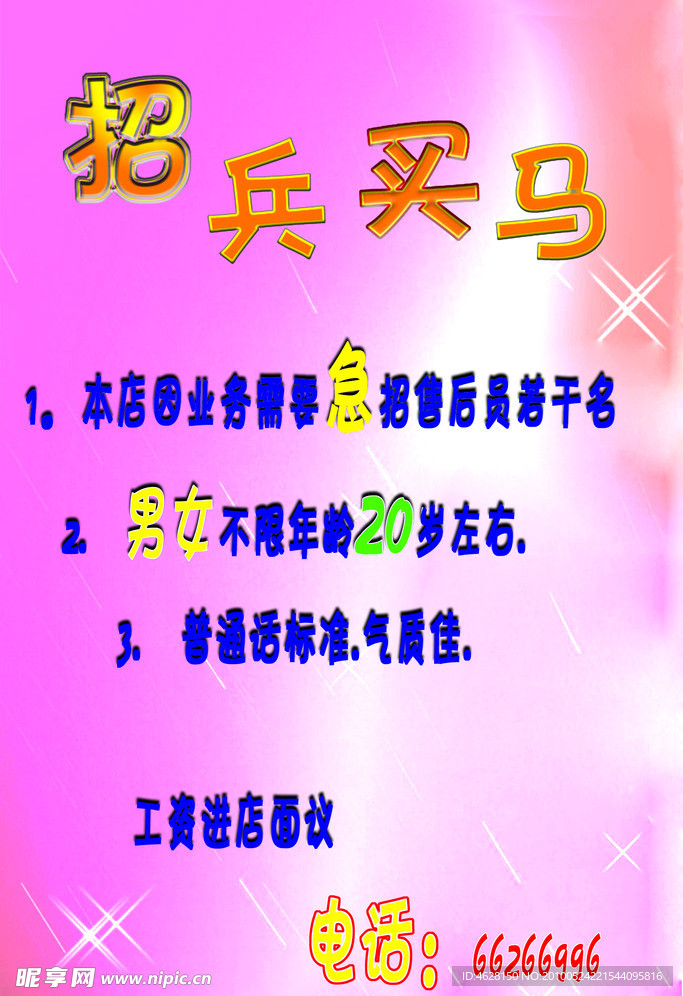 招聘