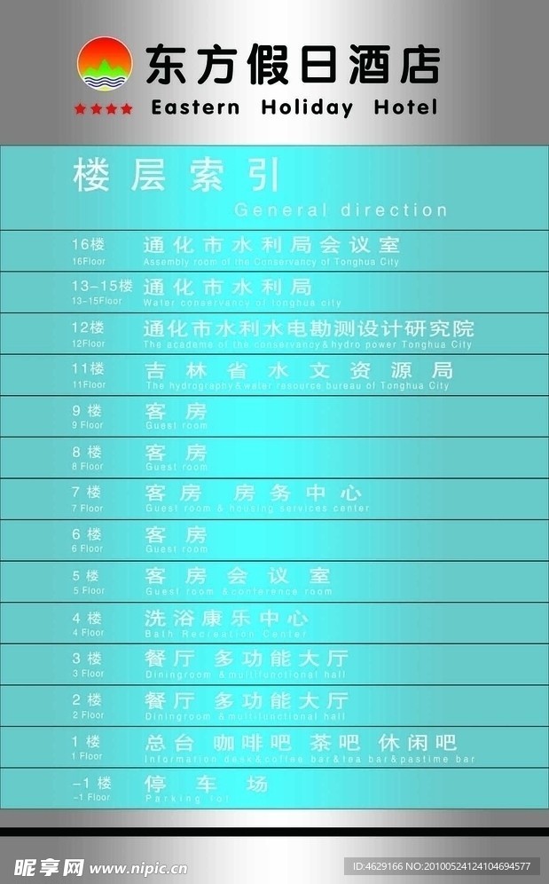 楼层索引