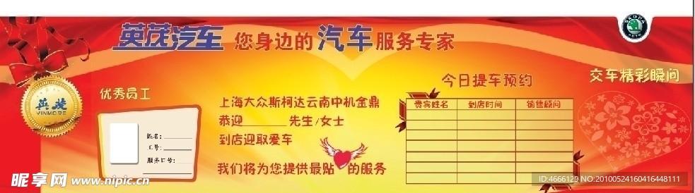 企业员工栏