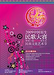 原生态民歌大赛海报