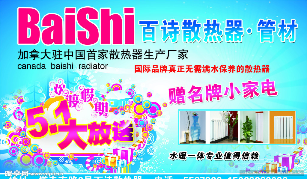 百诗散热器