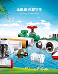 管材管件海报